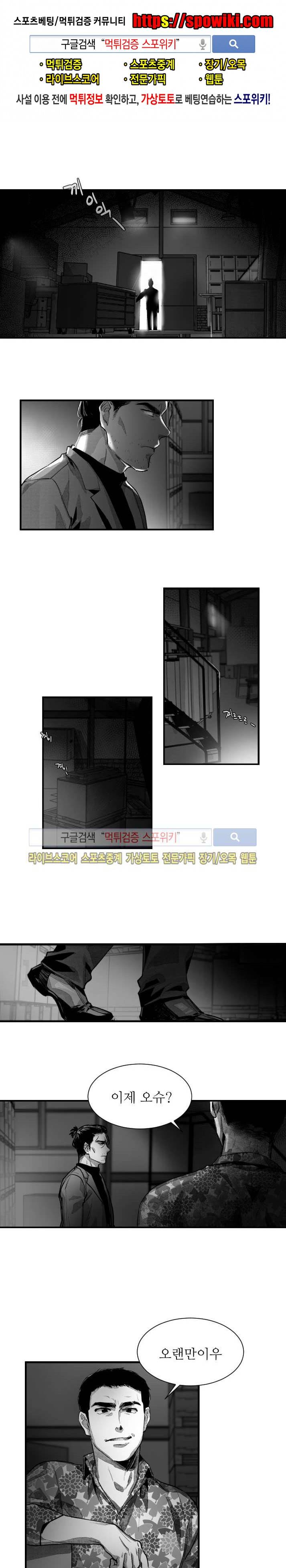 살인자들의 인터뷰 9화 1