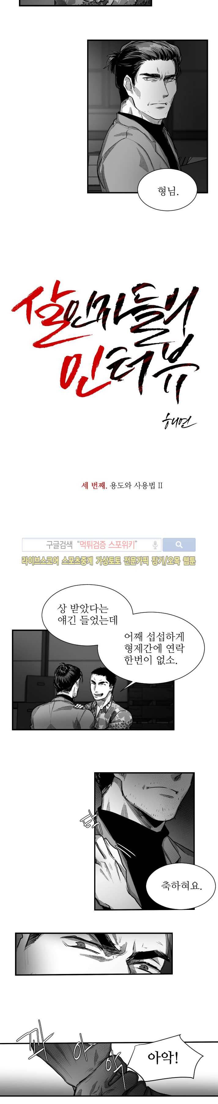 살인자들의 인터뷰 9화 2