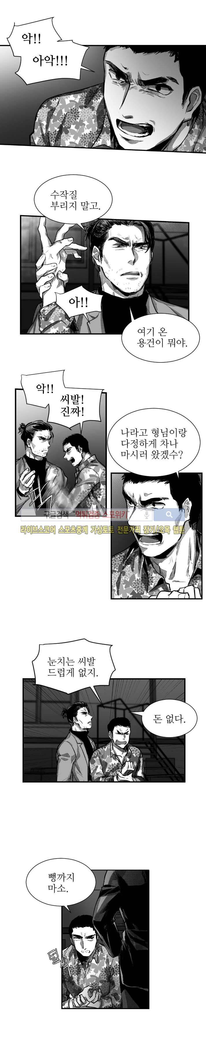 살인자들의 인터뷰 9화 3