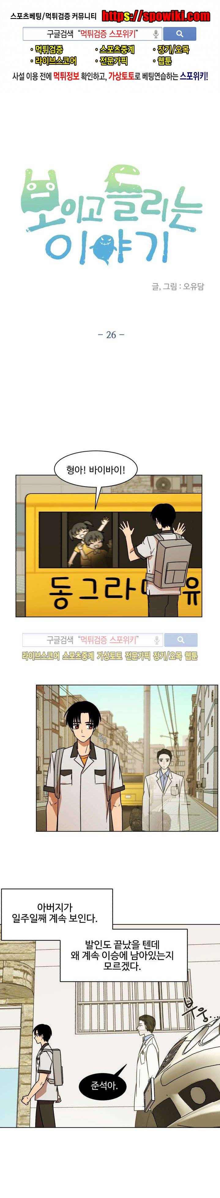 보이고 들리는 이야기 시즌2 8화 1