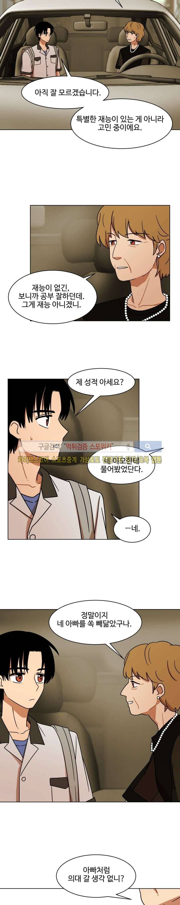 보이고 들리는 이야기 시즌2 8화 3