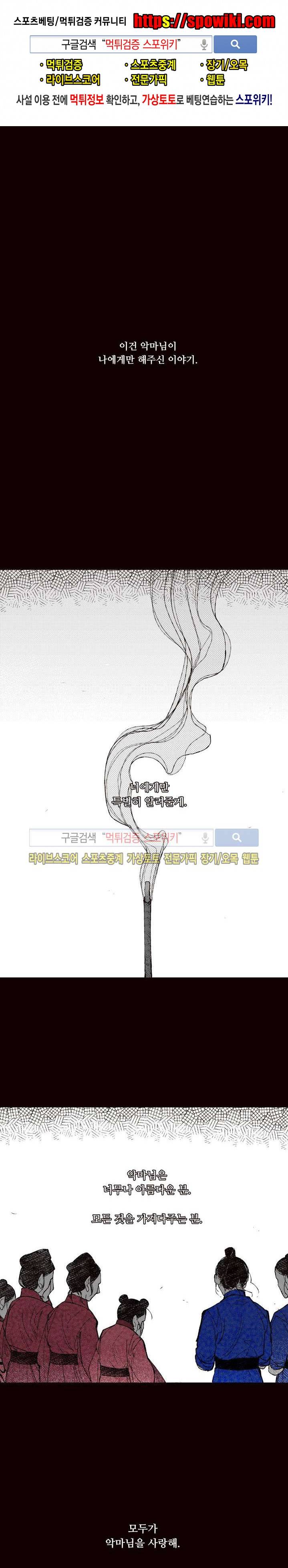 불이 부르는 소리에 33화 1
