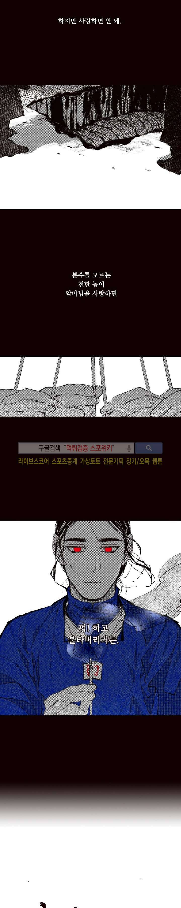 불이 부르는 소리에 33화 2