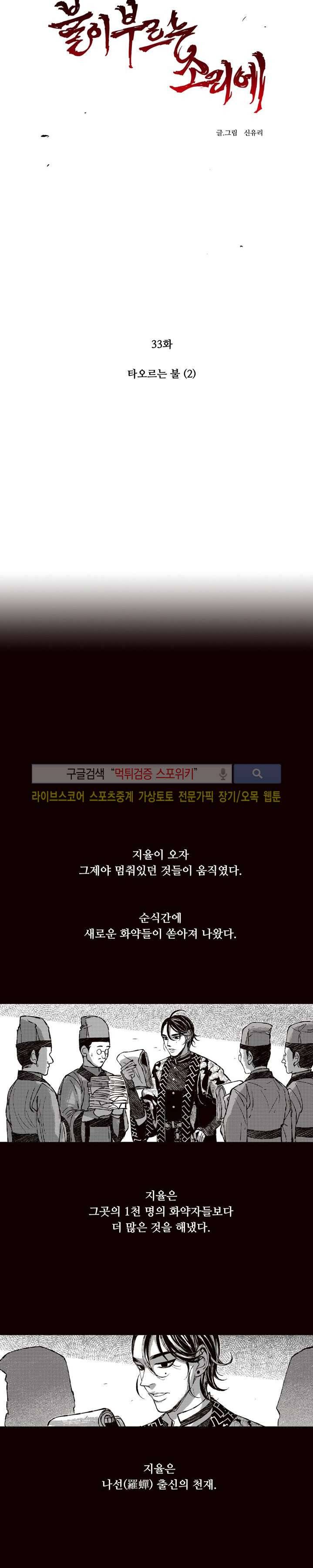 불이 부르는 소리에 33화 3