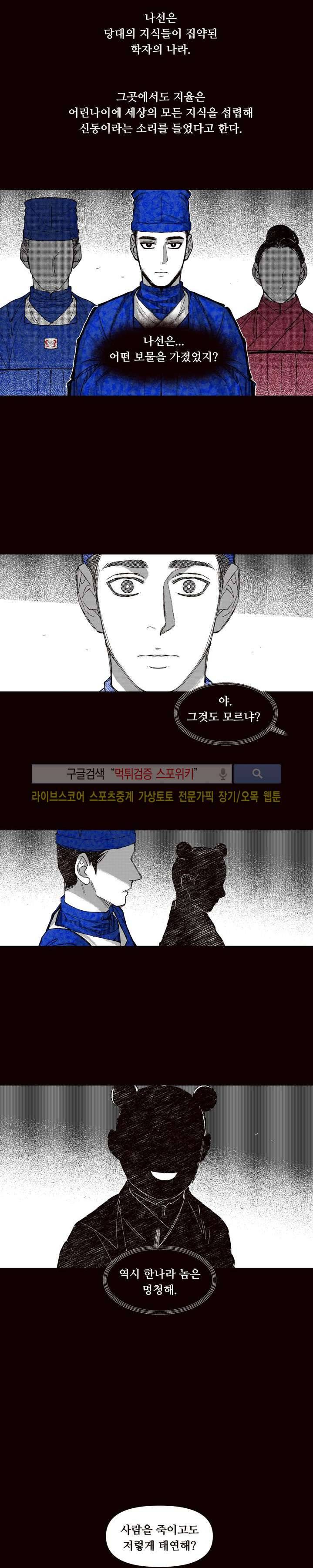 불이 부르는 소리에 33화 4