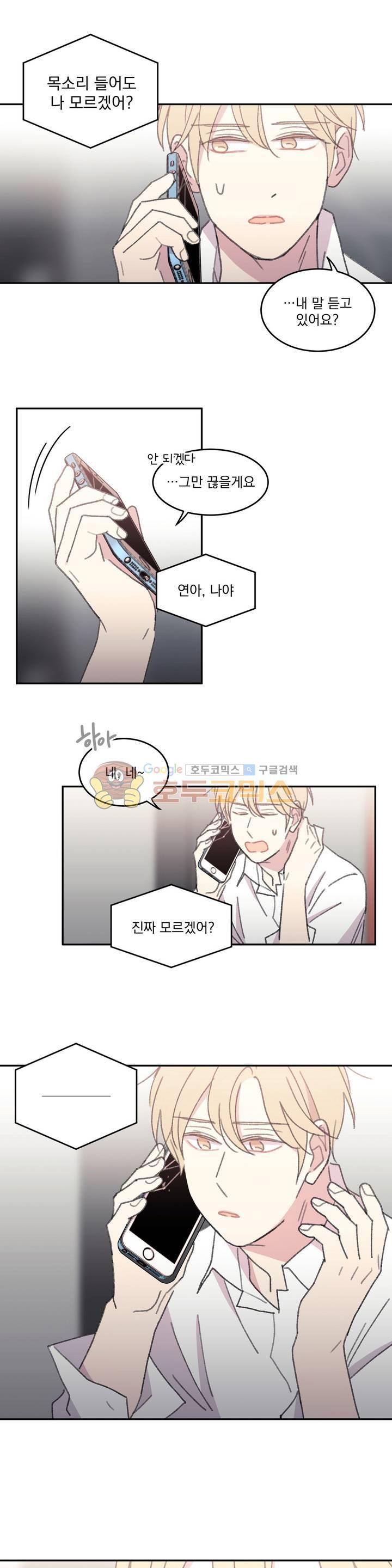 당신을 바라보는 건 너무 힘들어! 36화 1