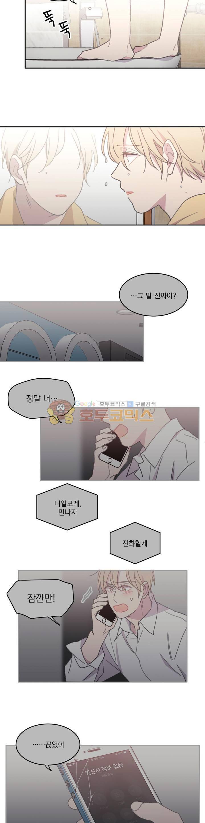 당신을 바라보는 건 너무 힘들어! 36화 3
