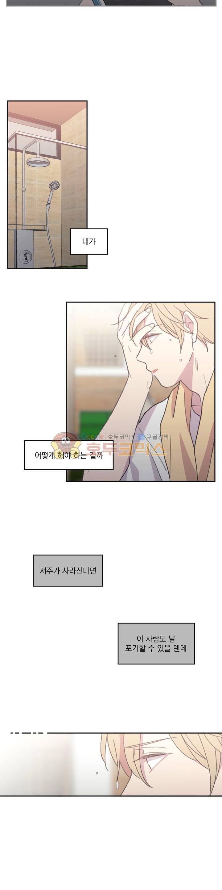 당신을 바라보는 건 너무 힘들어! 36화 4