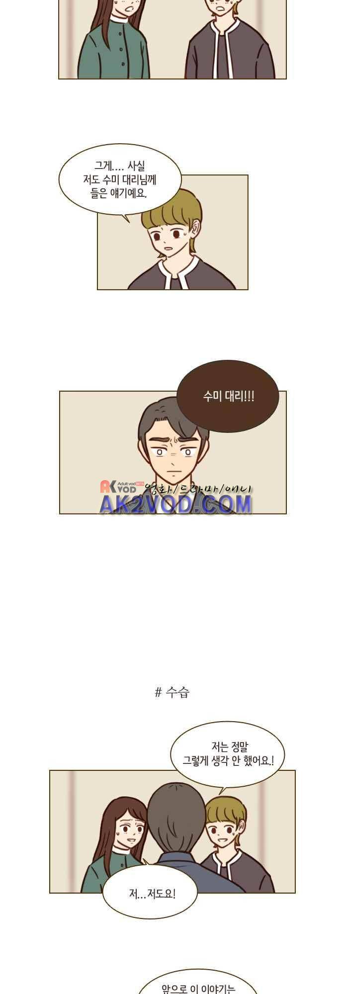 11년 후 우리는 42화 2