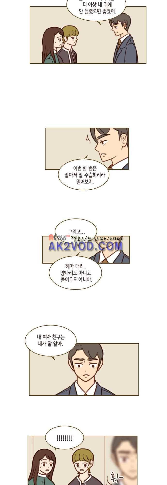 11년 후 우리는 42화 3