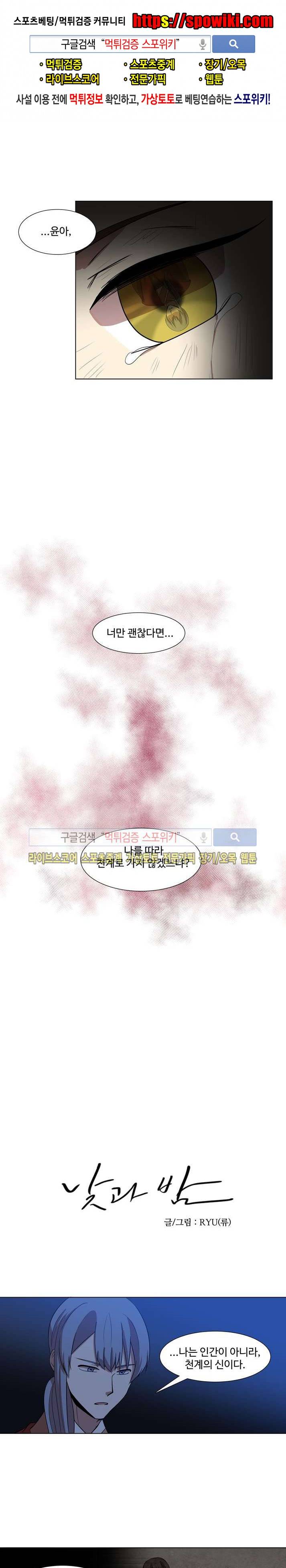 낮과 밤 18화 1