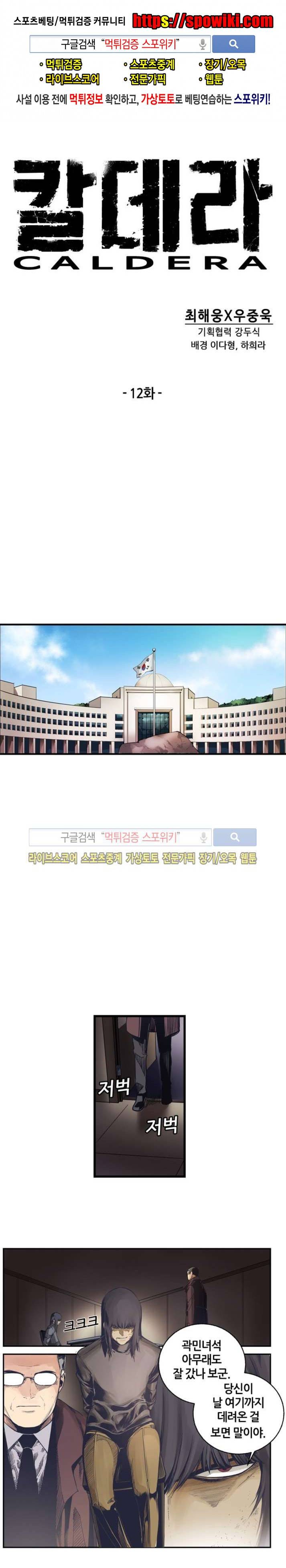 칼데라 12화 1