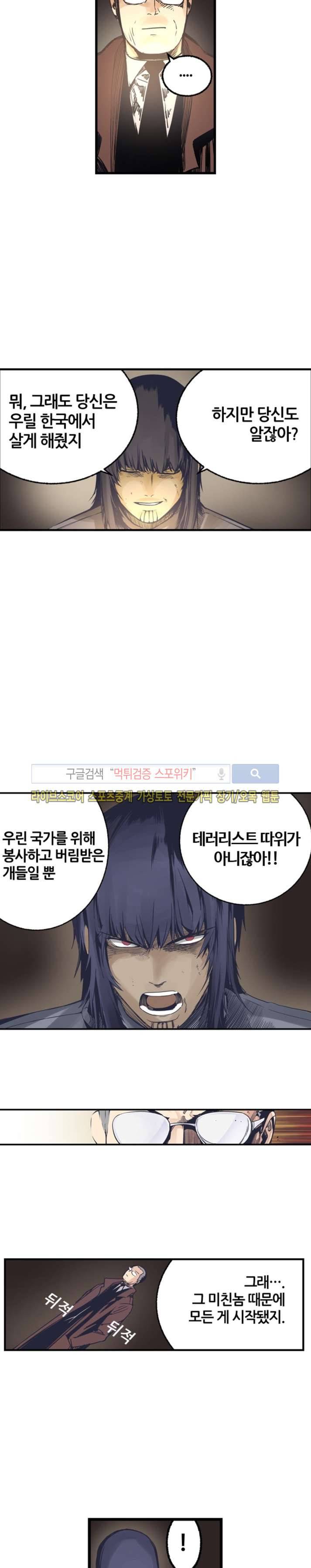 칼데라 12화 3