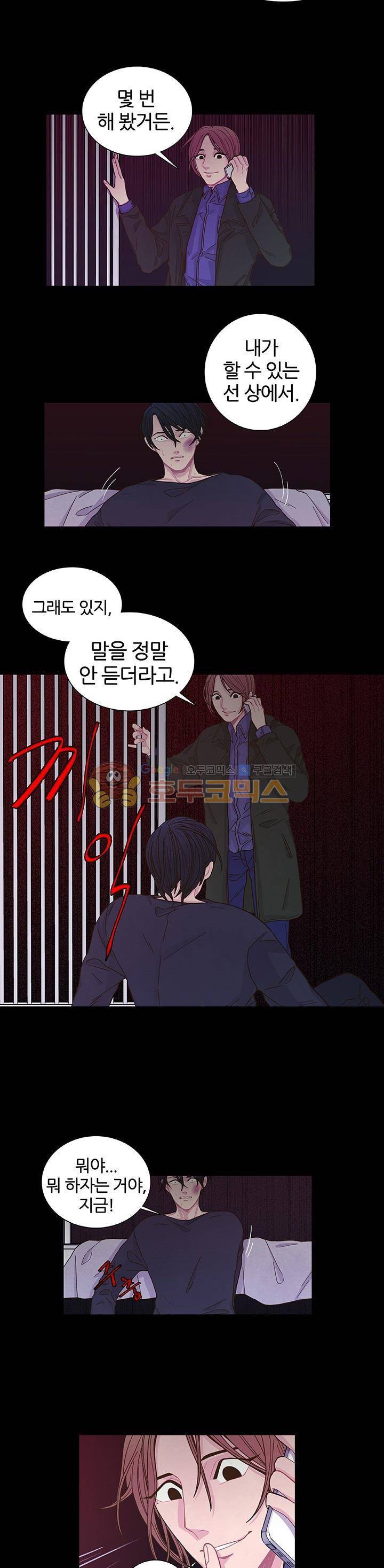덫(레진) 14화 - 한 번 들어 볼래? 2