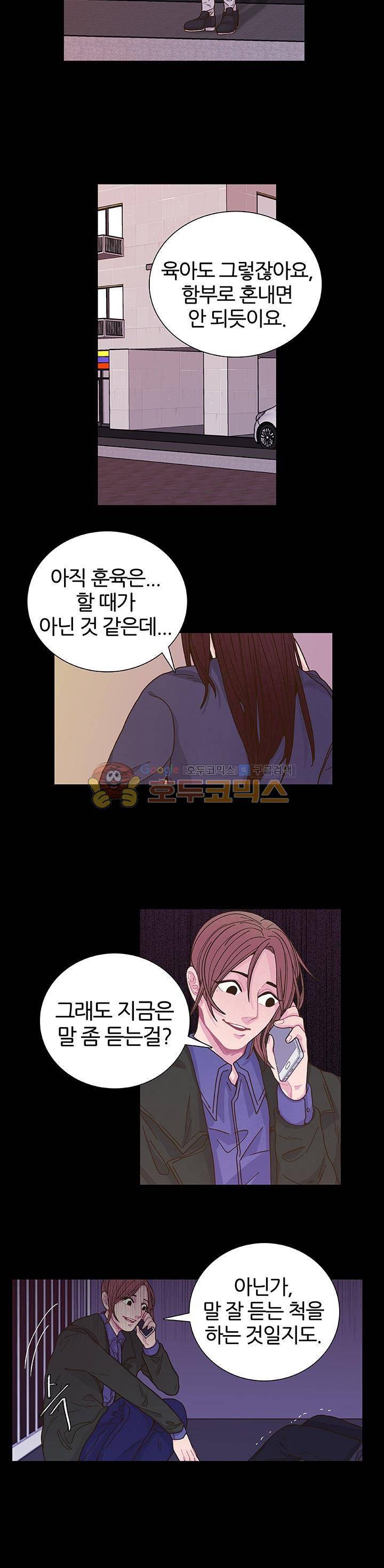 덫(레진) 14화 - 한 번 들어 볼래? 4