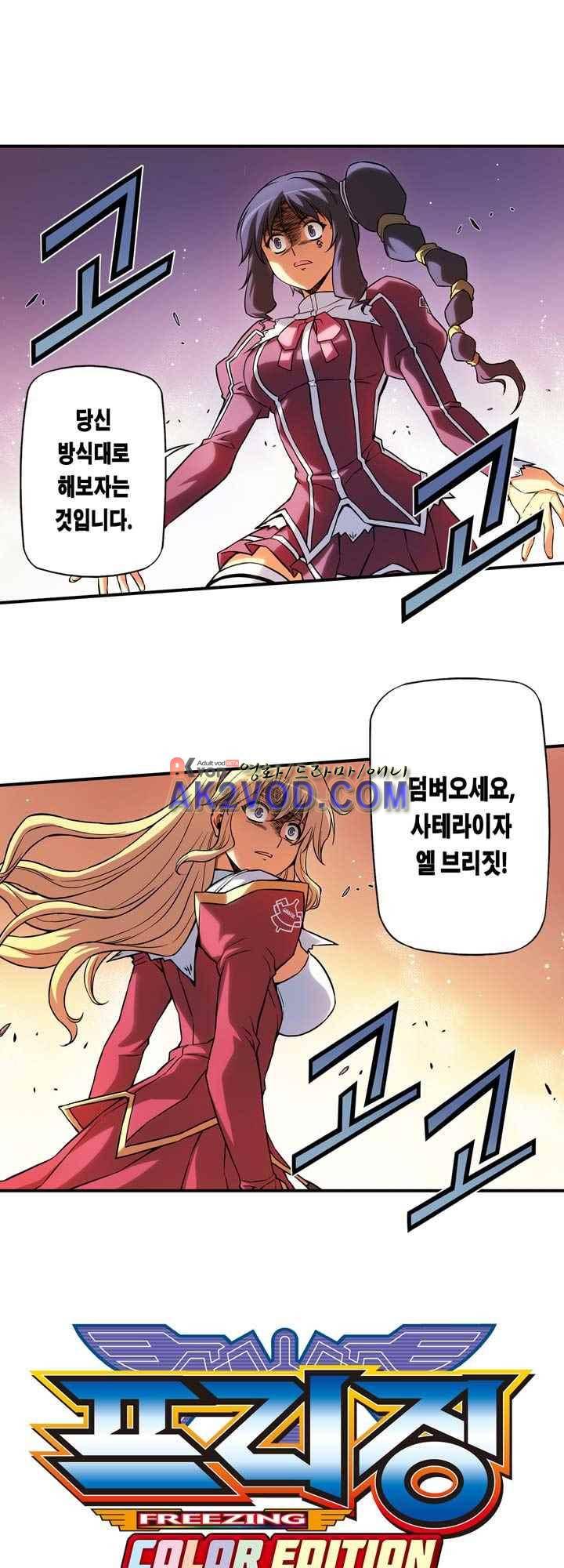 프리징 컬러 에디션 44화 5