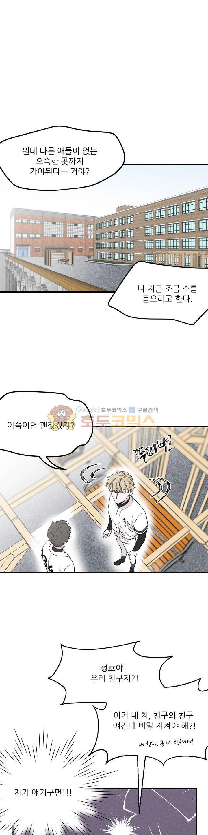 베이스 투 베이스 15화 1