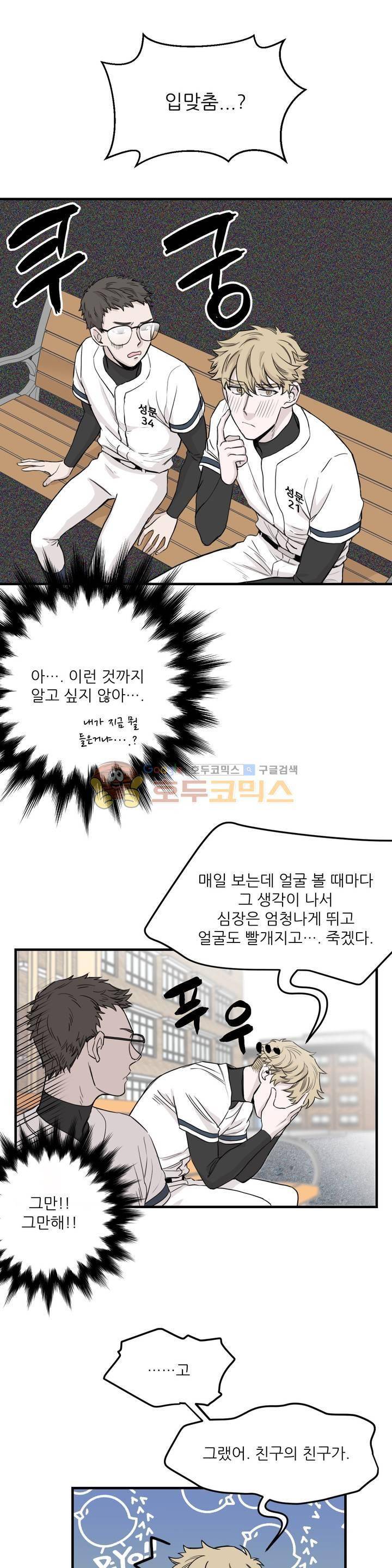 베이스 투 베이스 15화 3