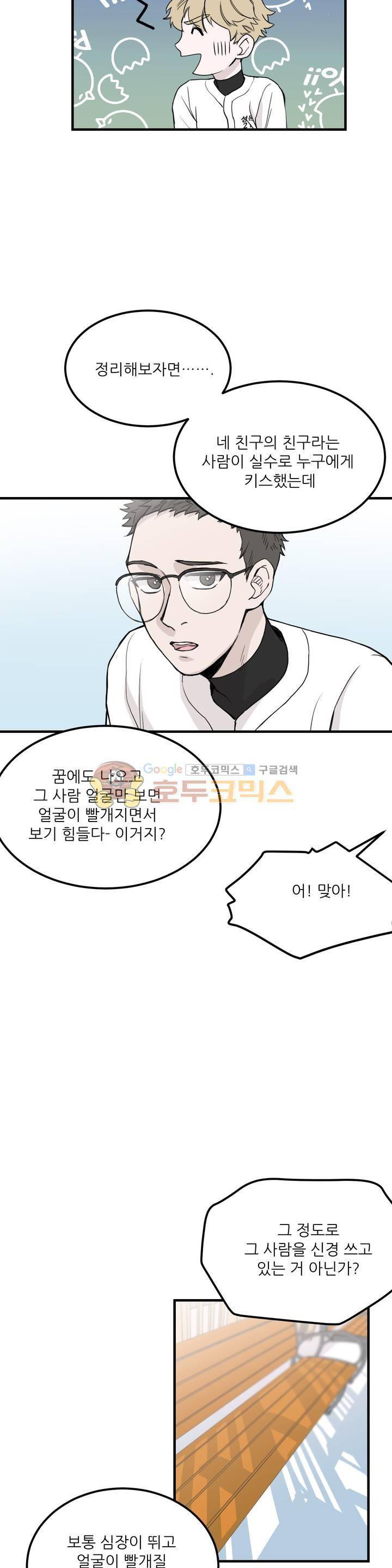 베이스 투 베이스 15화 4