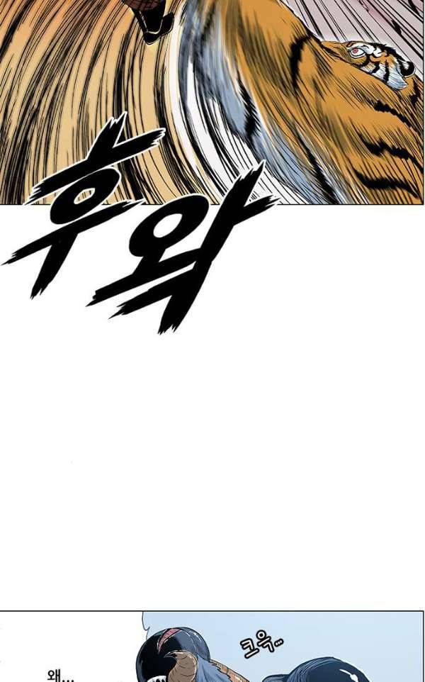 호랑이형님 2부 80화 - 흠원 8