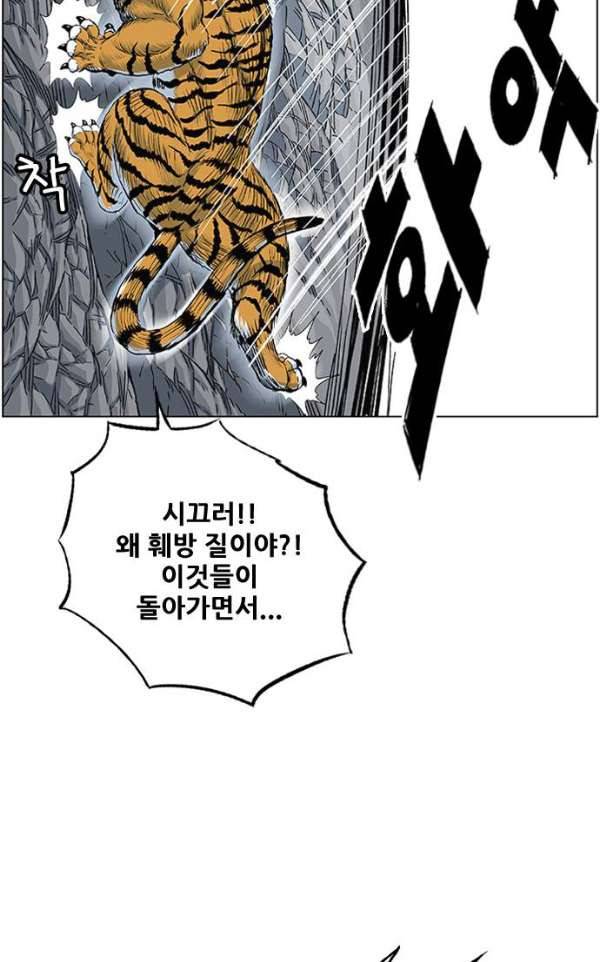 호랑이형님 2부 80화 - 흠원 11