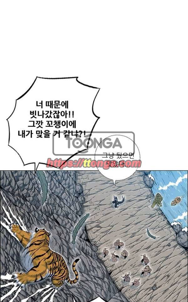 호랑이형님 2부 80화 - 흠원 13