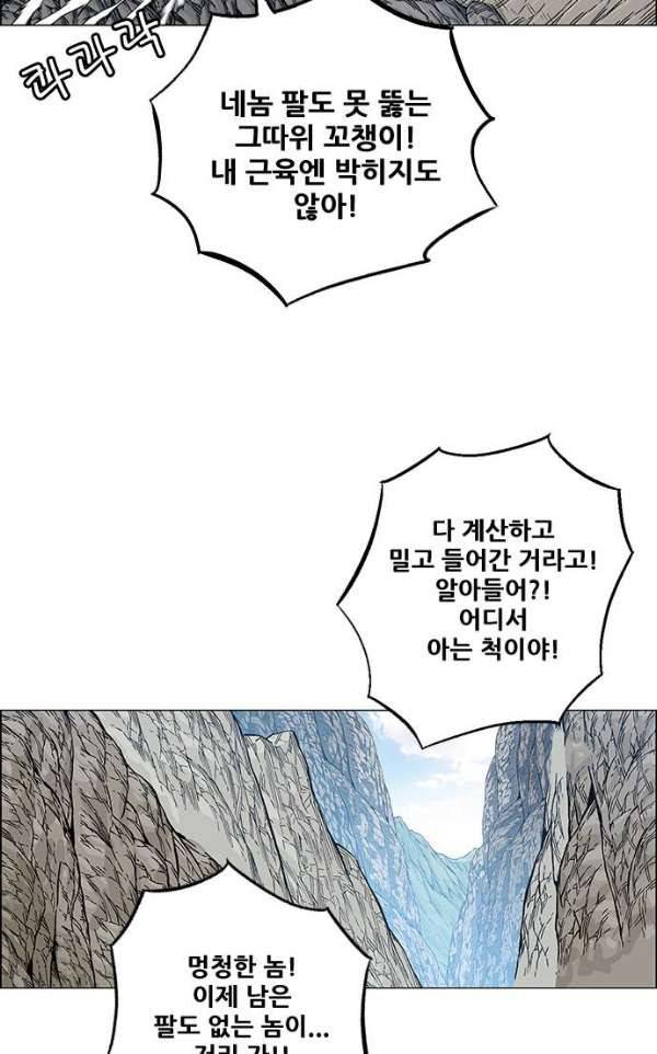 호랑이형님 2부 80화 - 흠원 14