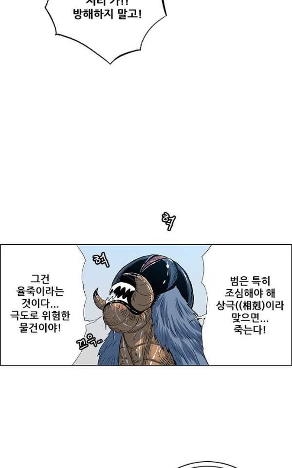 호랑이형님 2부 80화 - 흠원 15