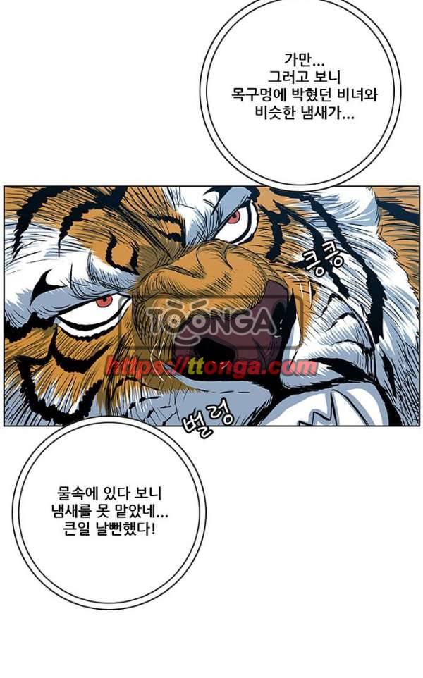 호랑이형님 2부 80화 - 흠원 16