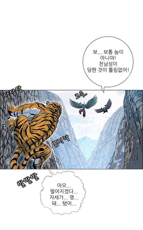 호랑이형님 2부 80화 - 흠원 18