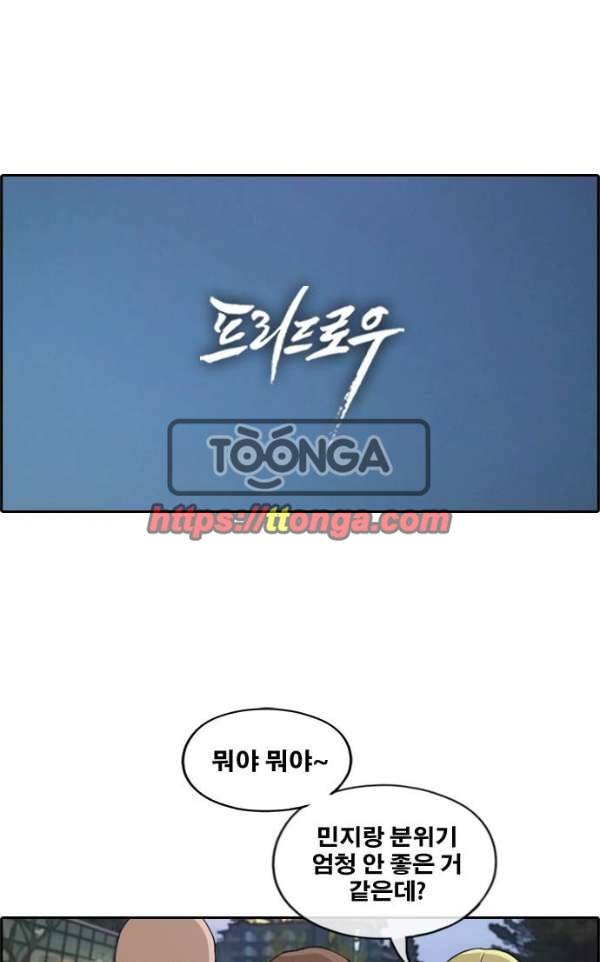 프리드로우 236화 - 한여름 밤의 경포대 (4) 1