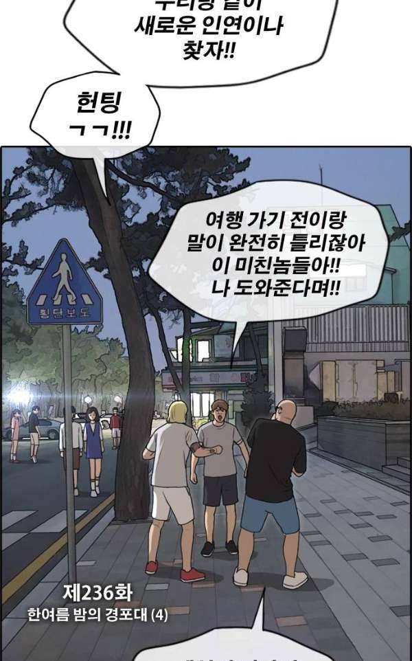 프리드로우 236화 - 한여름 밤의 경포대 (4) 5