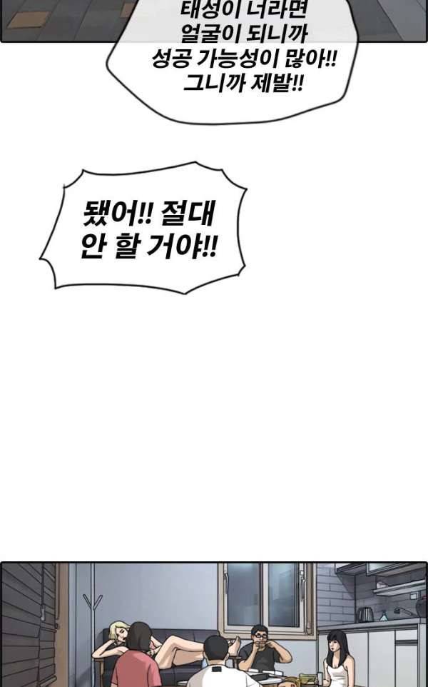 프리드로우 236화 - 한여름 밤의 경포대 (4) 6