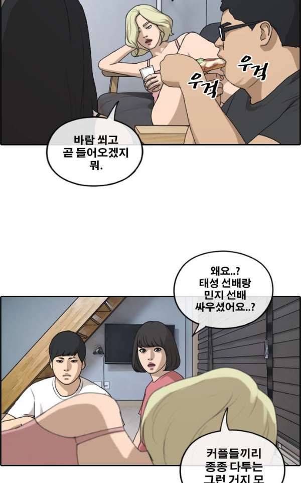 프리드로우 236화 - 한여름 밤의 경포대 (4) 8