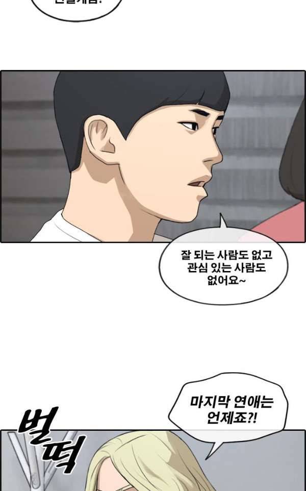 프리드로우 236화 - 한여름 밤의 경포대 (4) 12