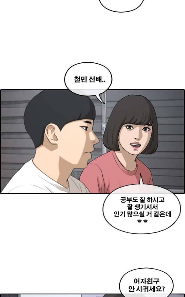 프리드로우 236화 - 한여름 밤의 경포대 (4) 14