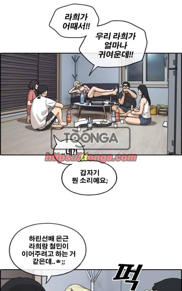 프리드로우 236화 - 한여름 밤의 경포대 (4) 19