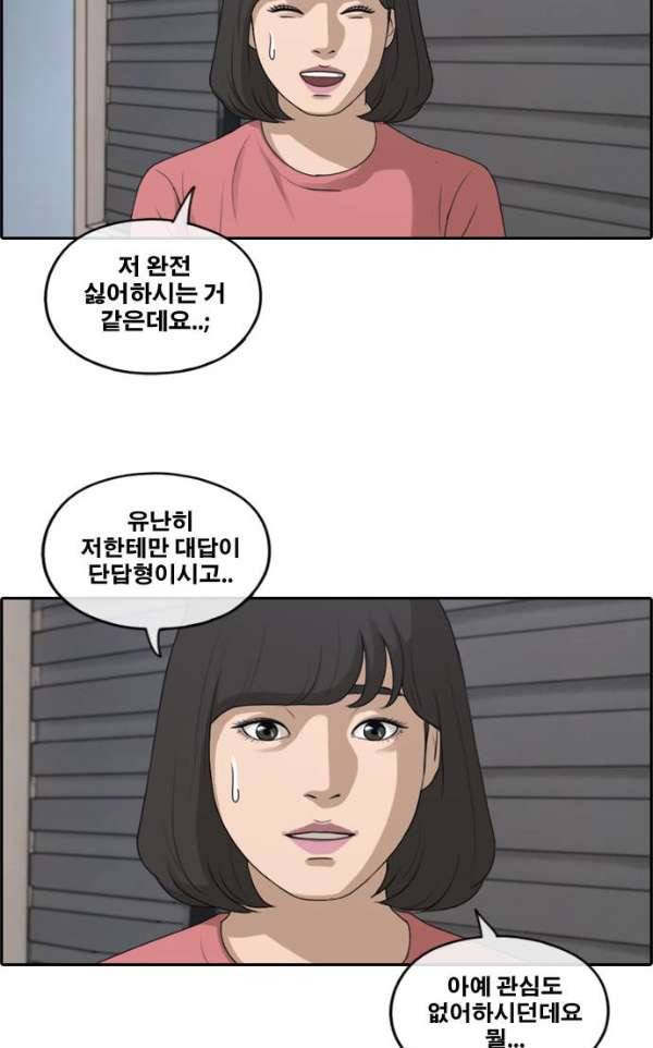 프리드로우 236화 - 한여름 밤의 경포대 (4) 27