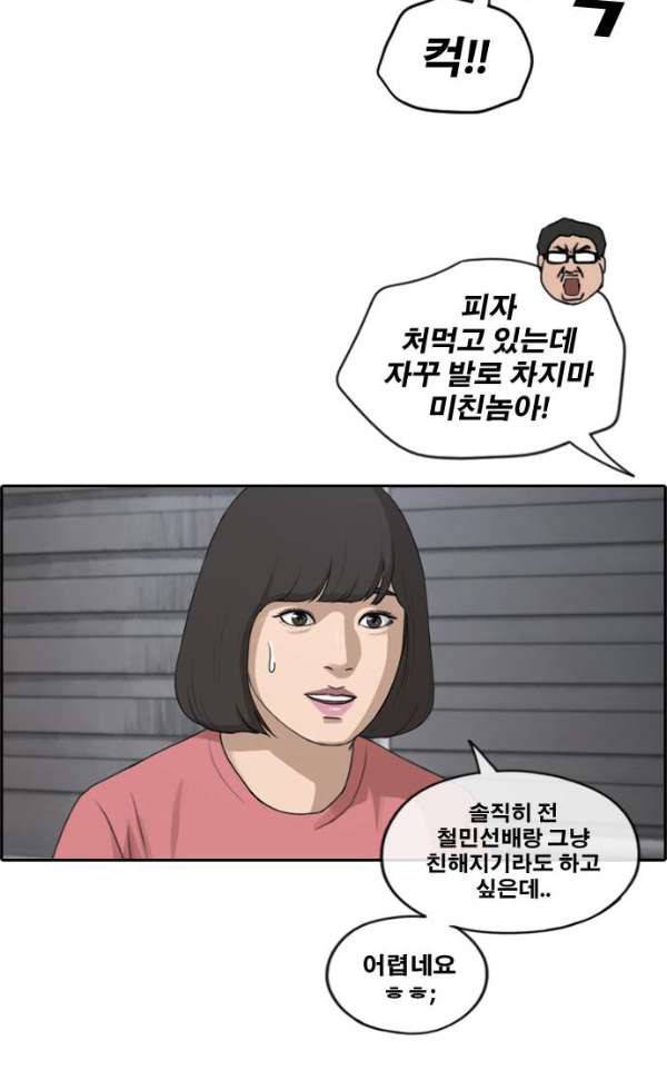 프리드로우 236화 - 한여름 밤의 경포대 (4) 29