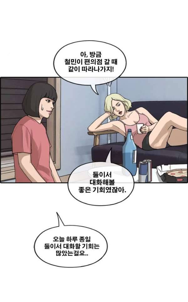 프리드로우 236화 - 한여름 밤의 경포대 (4) 30