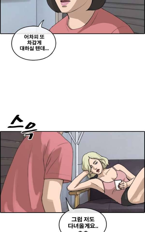 프리드로우 236화 - 한여름 밤의 경포대 (4) 32