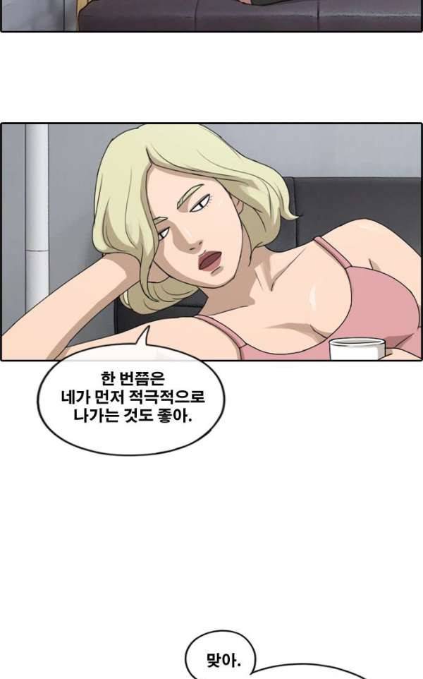 프리드로우 236화 - 한여름 밤의 경포대 (4) 39