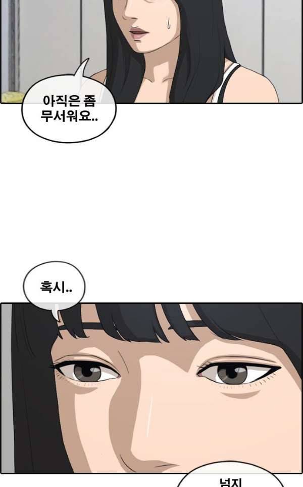 프리드로우 236화 - 한여름 밤의 경포대 (4) 41