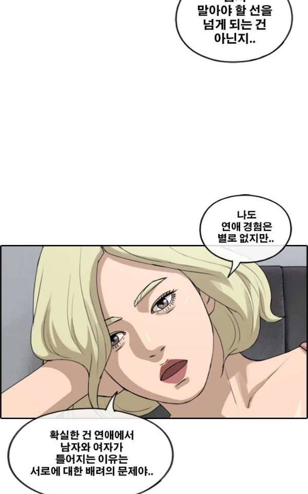 프리드로우 236화 - 한여름 밤의 경포대 (4) 42
