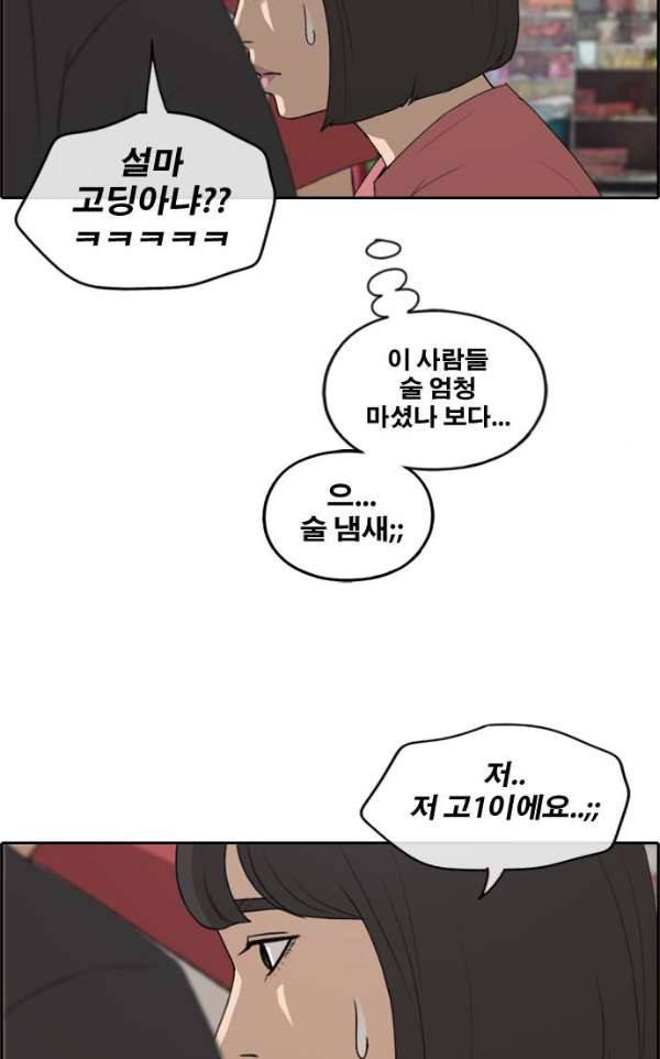 프리드로우 236화 - 한여름 밤의 경포대 (4) 50