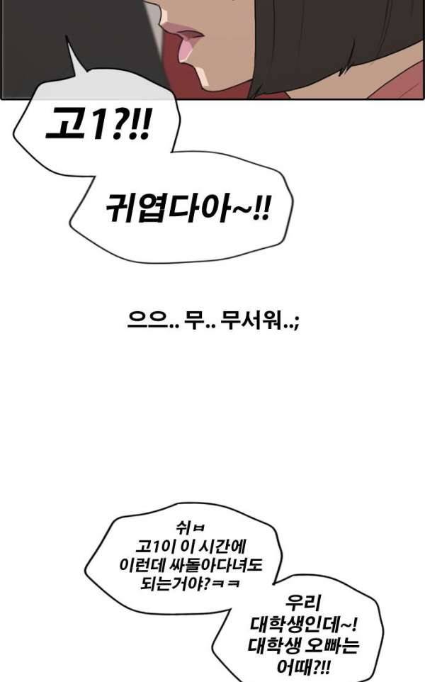 프리드로우 236화 - 한여름 밤의 경포대 (4) 51