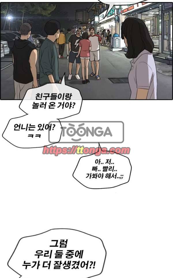 프리드로우 236화 - 한여름 밤의 경포대 (4) 52