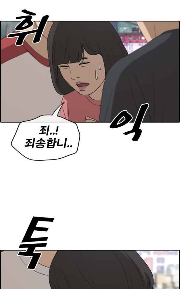 프리드로우 236화 - 한여름 밤의 경포대 (4) 54