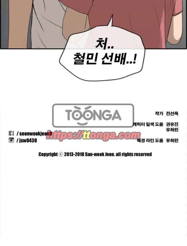 프리드로우 236화 - 한여름 밤의 경포대 (4) 57