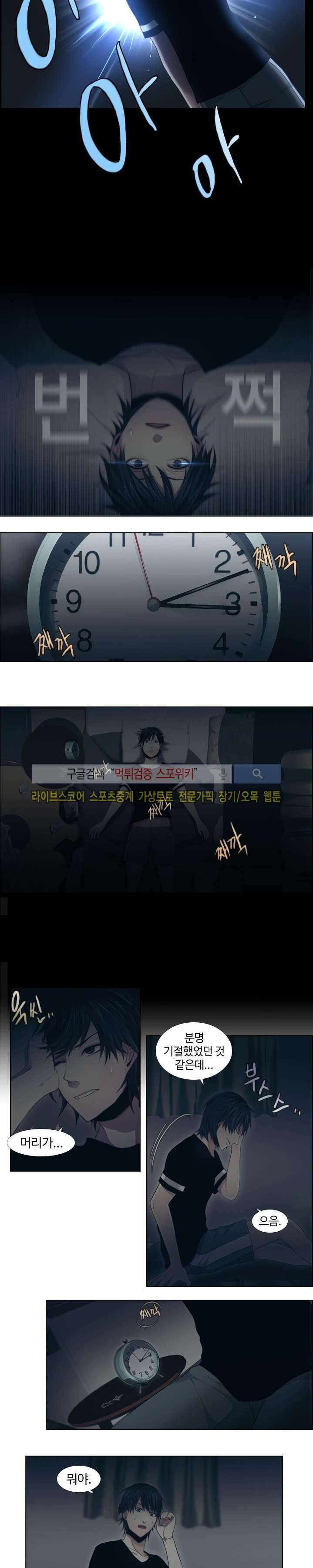 공헌자 2화 2
